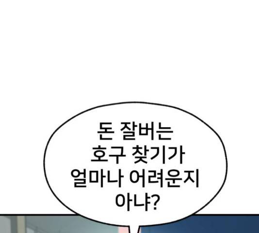 재생존경쟁 26화 52