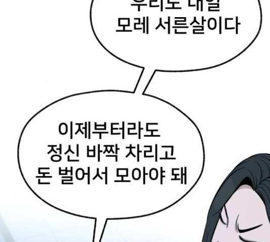 재생존경쟁 26화 56