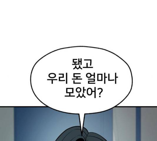 재생존경쟁 26화 62