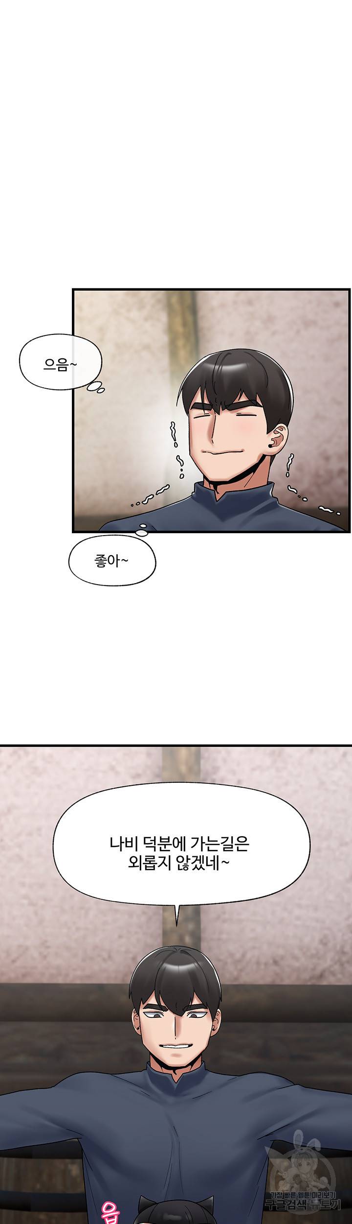 내 맘대로 이세계 최면 40화 2