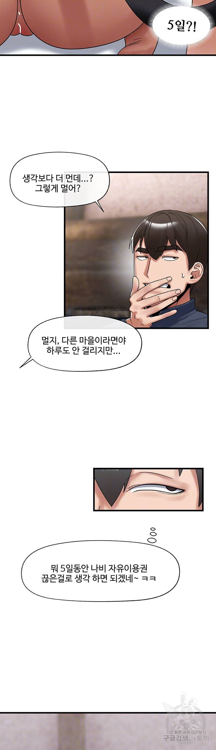 내 맘대로 이세계 최면 40화 6
