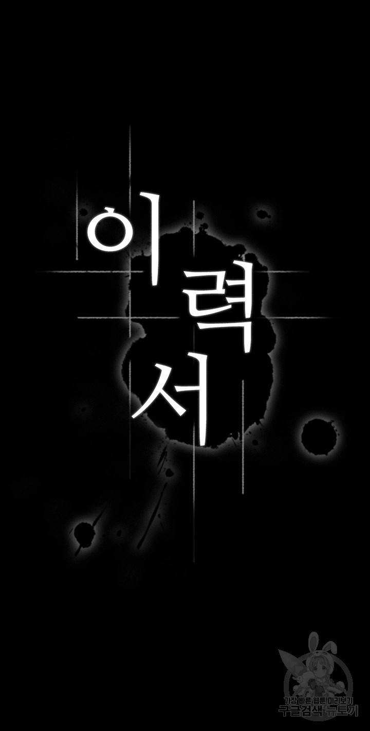 이력서 21화 3