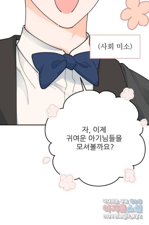 악녀의 남주님 외전 17화 (완결) 6