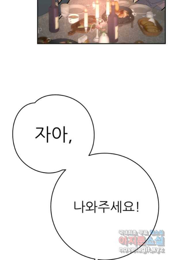 악녀의 남주님 외전 17화 (완결) 9