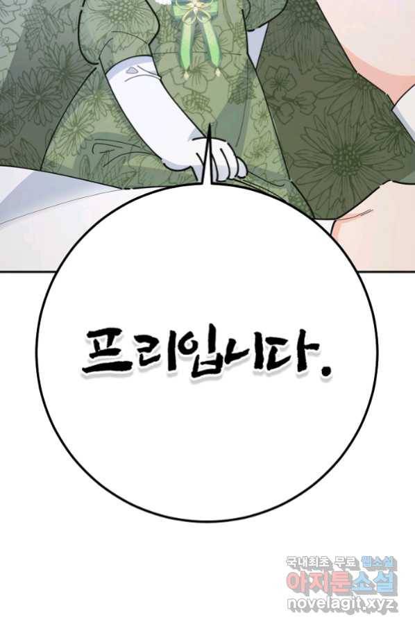악녀의 남주님 외전 17화 (완결) 21