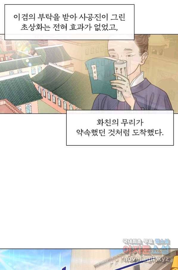 황자님 거기 있어줄래요 198화 3