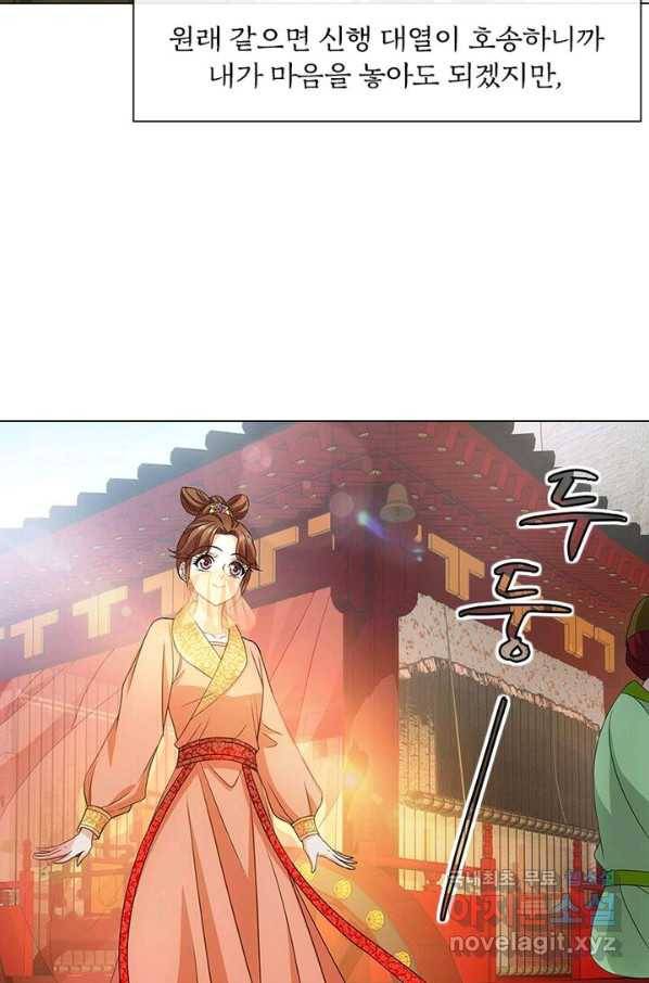 황자님 거기 있어줄래요 198화 5