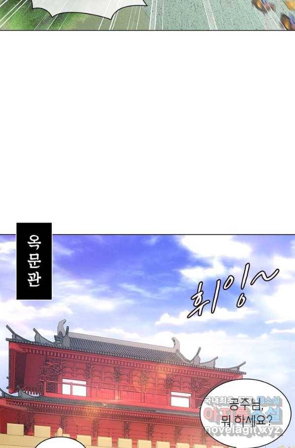 황자님 거기 있어줄래요 198화 8