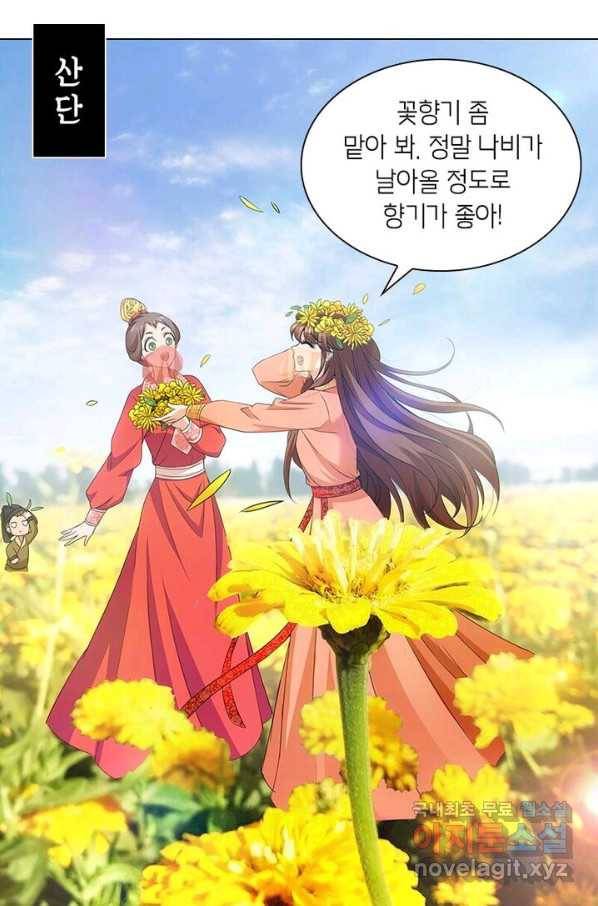 황자님 거기 있어줄래요 198화 10
