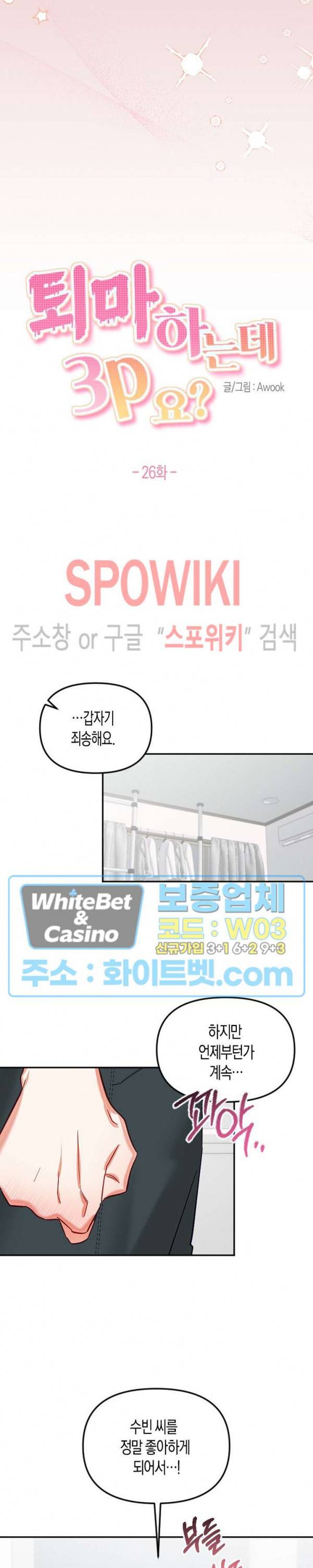 퇴마하는데 3P요? 26화 2