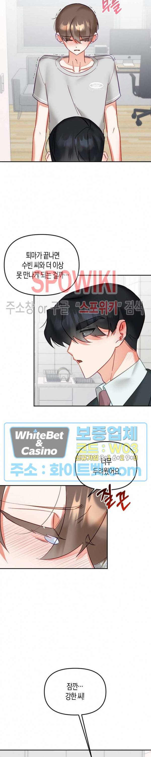 퇴마하는데 3P요? 26화 3