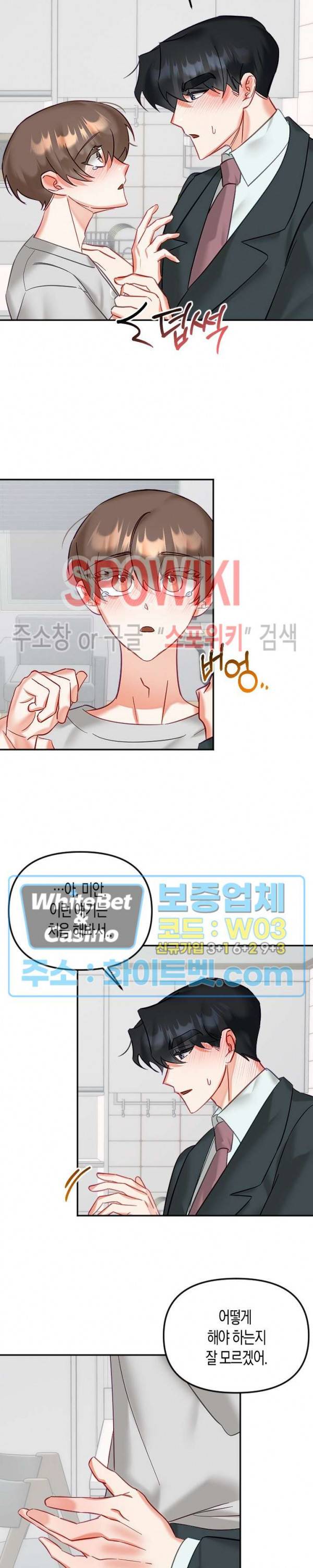 퇴마하는데 3P요? 26화 4