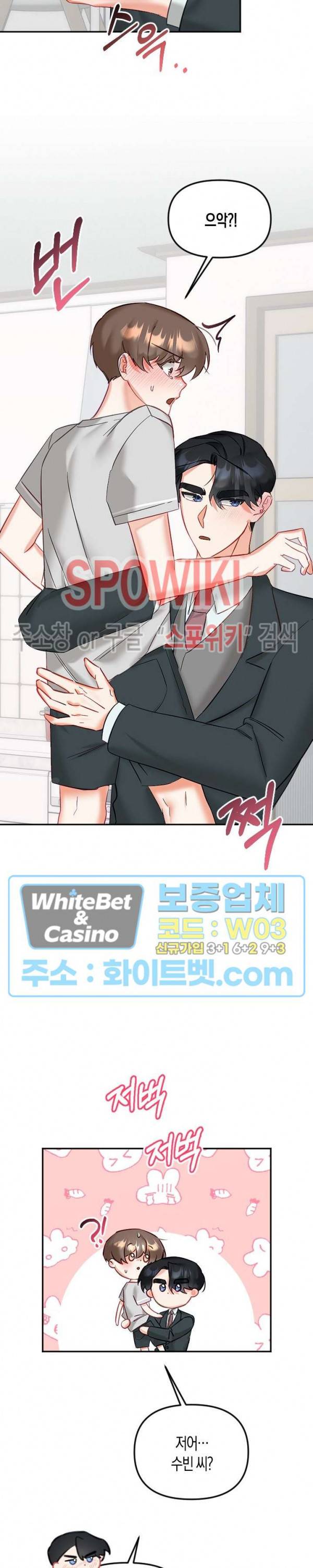 퇴마하는데 3P요? 26화 5