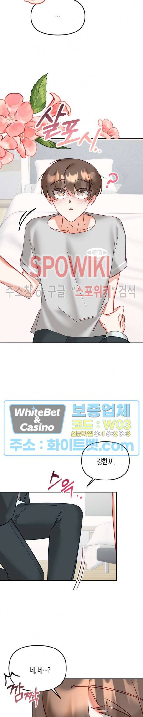 퇴마하는데 3P요? 26화 6