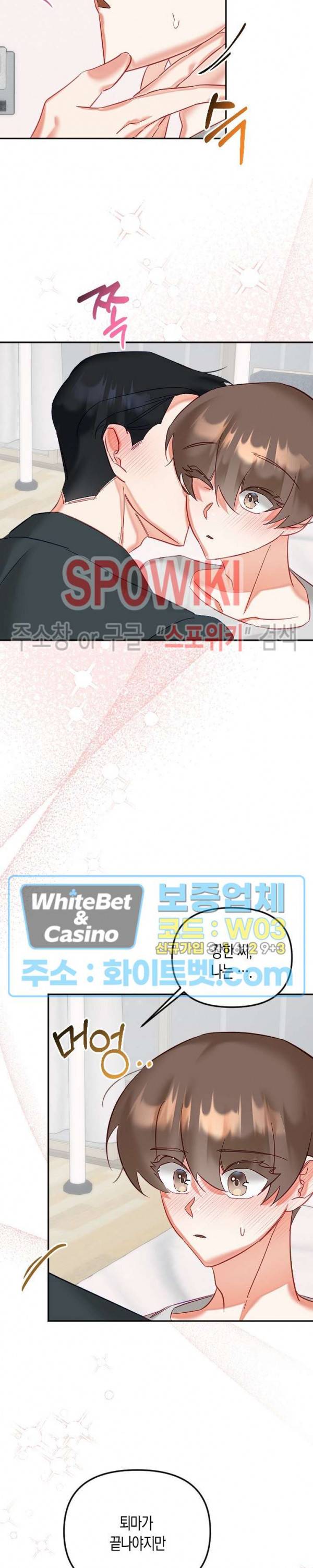 퇴마하는데 3P요? 26화 8