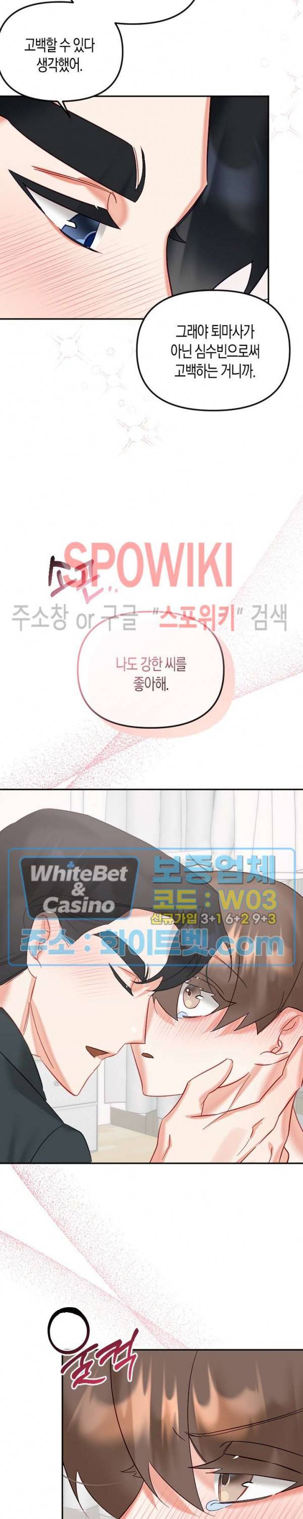 퇴마하는데 3P요? 26화 9