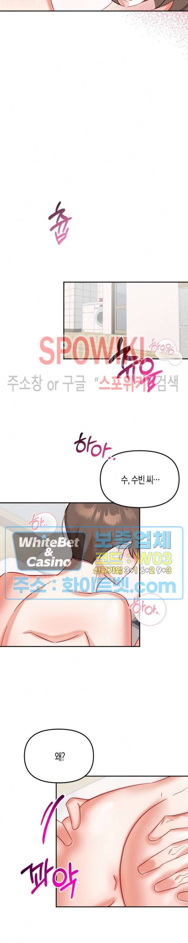 퇴마하는데 3P요? 26화 12