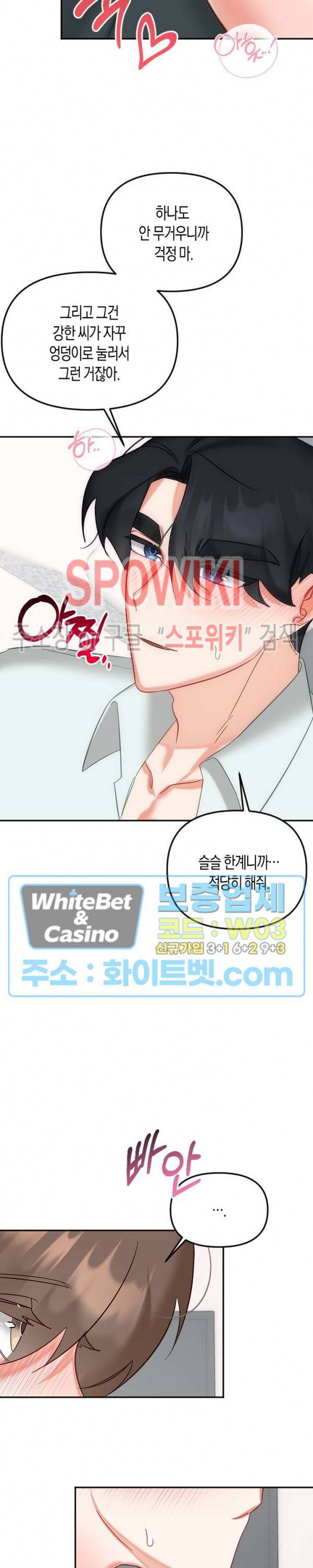 퇴마하는데 3P요? 26화 14