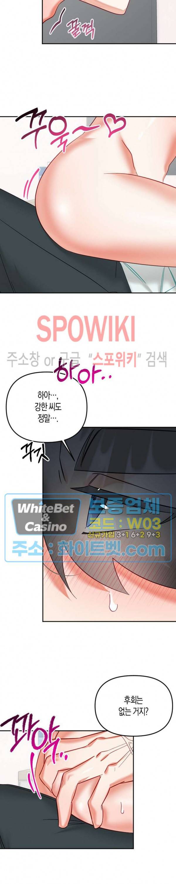퇴마하는데 3P요? 26화 15