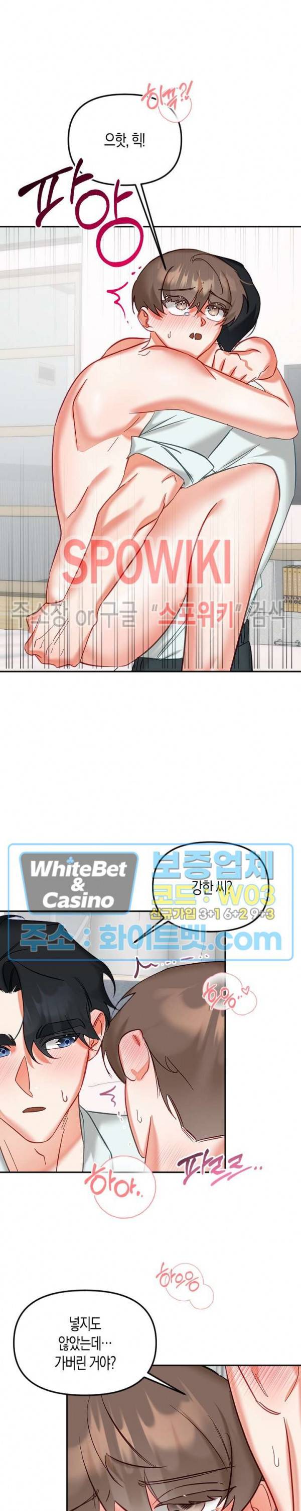 퇴마하는데 3P요? 26화 16