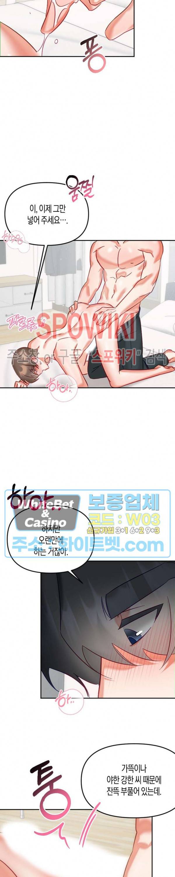 퇴마하는데 3P요? 26화 18