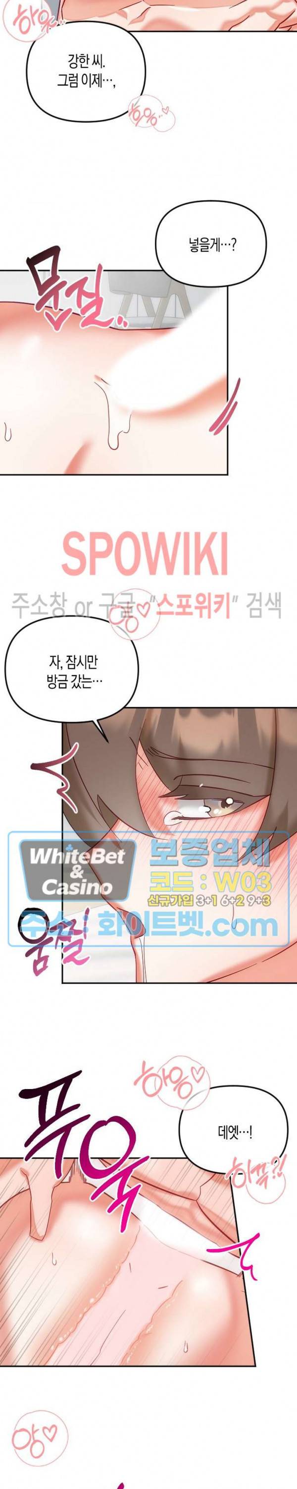 퇴마하는데 3P요? 26화 21