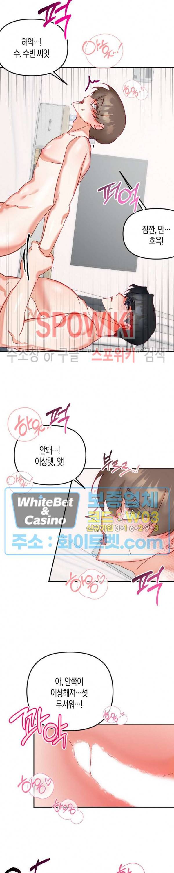 퇴마하는데 3P요? 26화 22