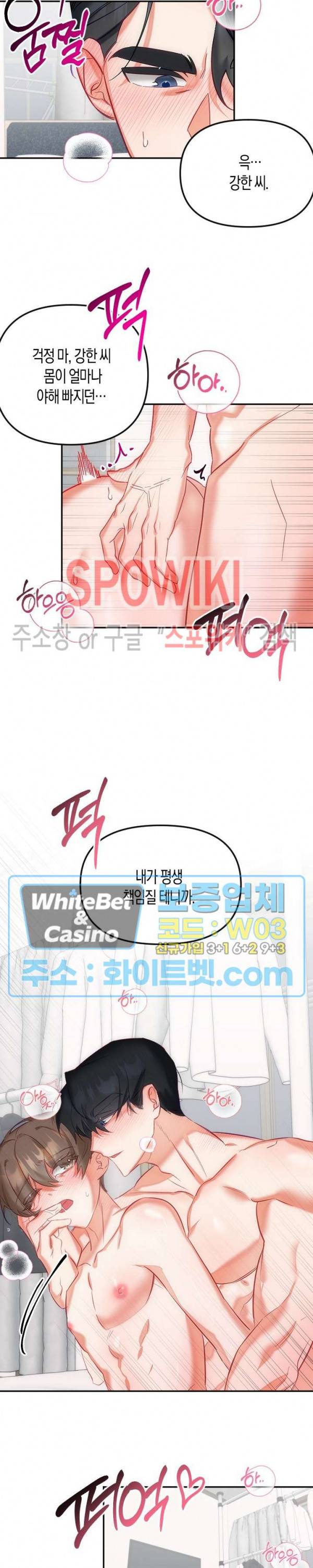 퇴마하는데 3P요? 26화 23