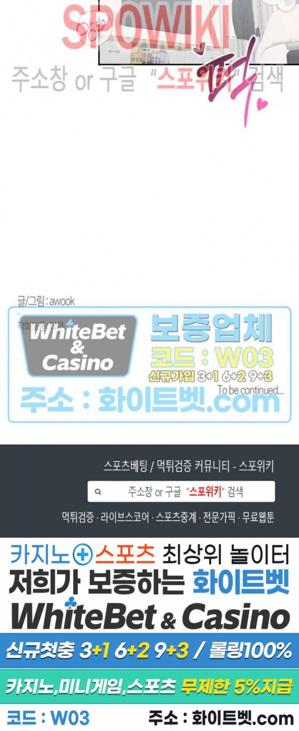 퇴마하는데 3P요? 26화 24