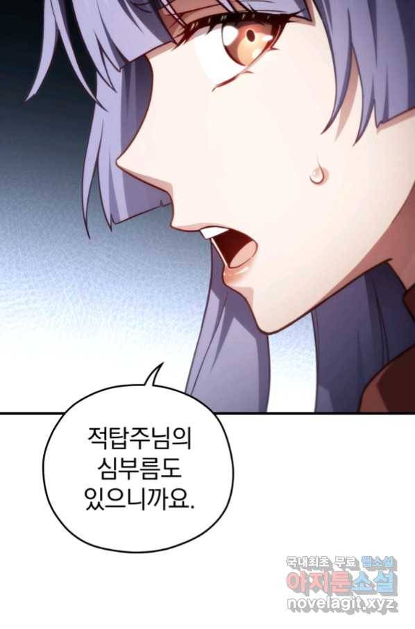 빌어먹을 환생 35화 5