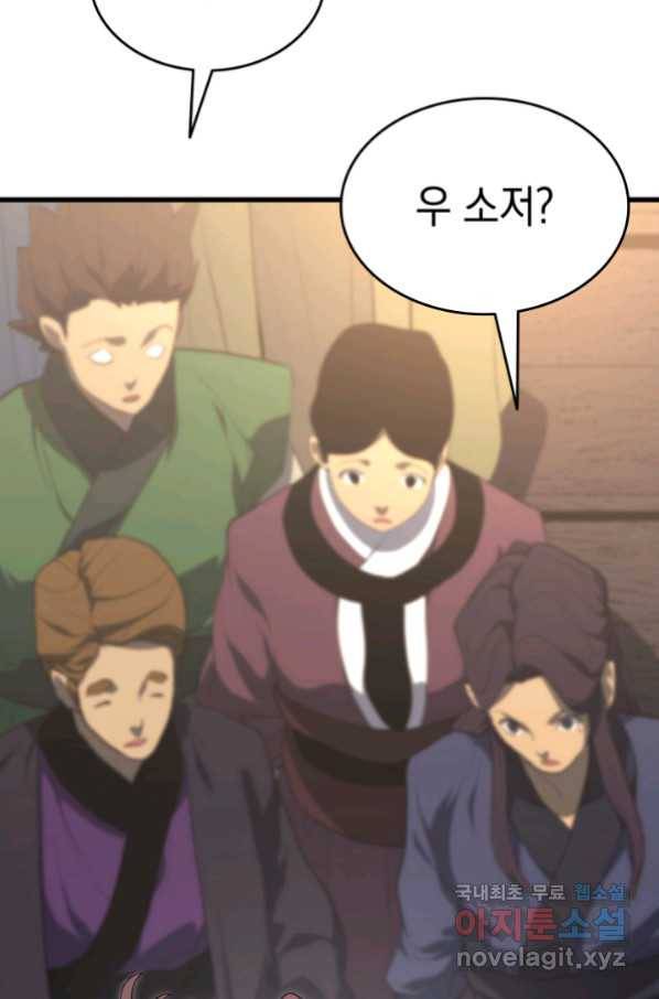 사신표월 32화 12