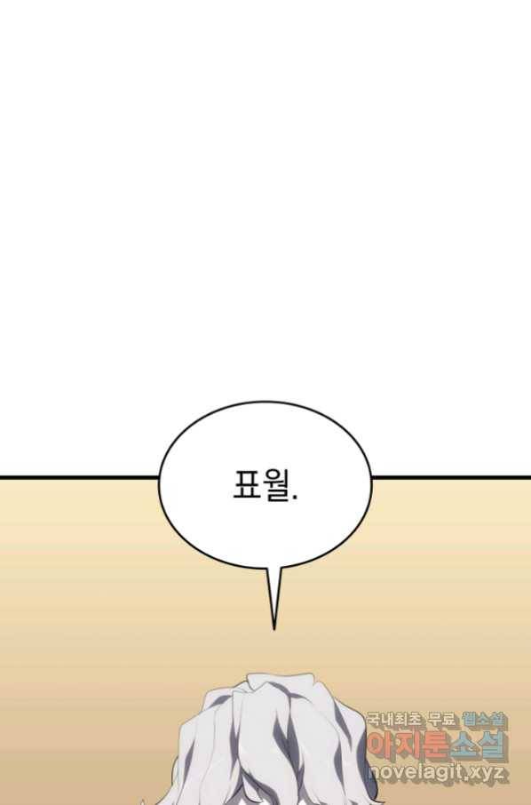 사신표월 32화 24