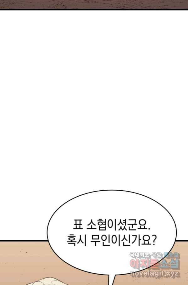 사신표월 32화 26