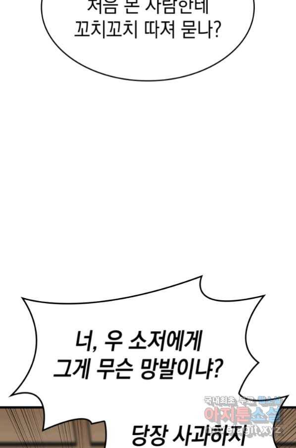 사신표월 32화 33