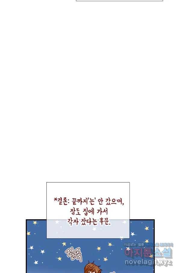 24분의 1 로맨스 125화 4