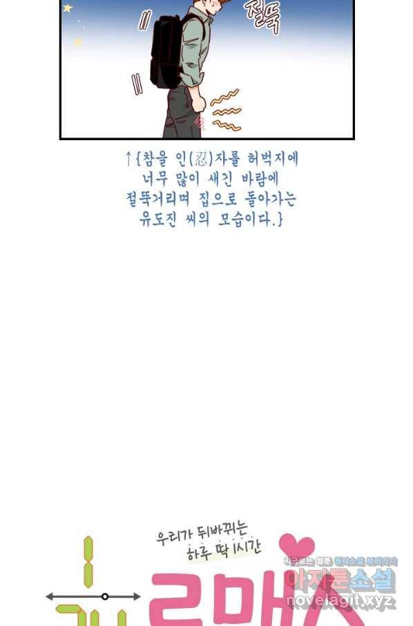 24분의 1 로맨스 125화 5