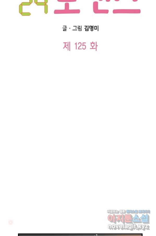 24분의 1 로맨스 125화 6