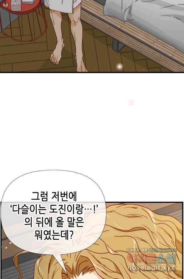 24분의 1 로맨스 125화 9