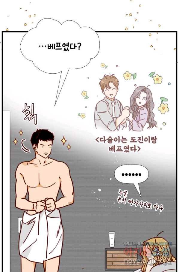 24분의 1 로맨스 125화 11