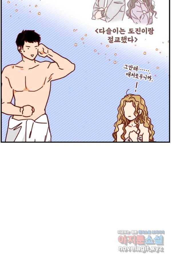 24분의 1 로맨스 125화 14