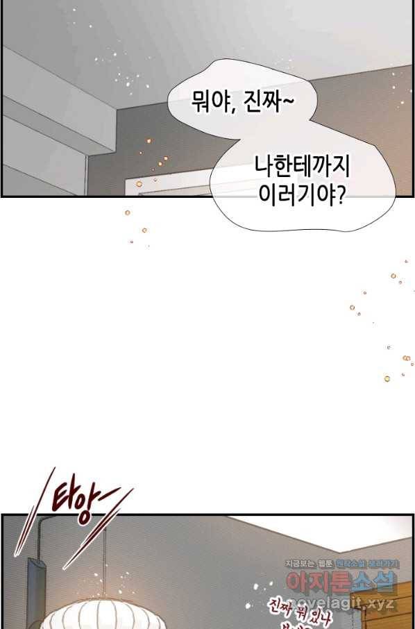 24분의 1 로맨스 125화 23