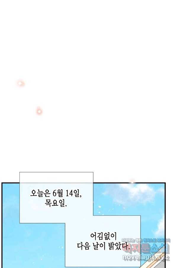24분의 1 로맨스 125화 56