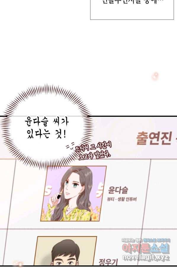 24분의 1 로맨스 125화 65