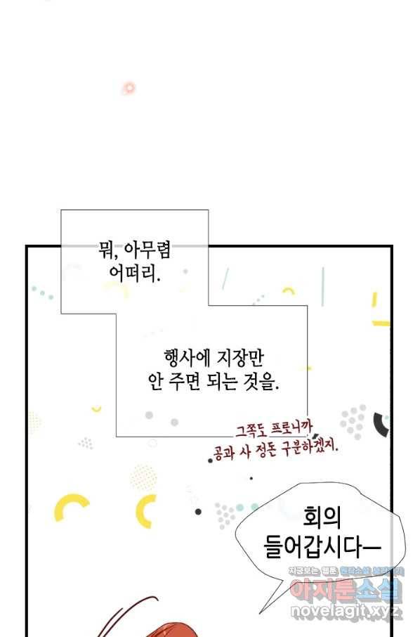 24분의 1 로맨스 125화 66