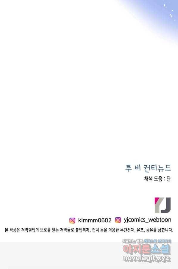 24분의 1 로맨스 125화 87