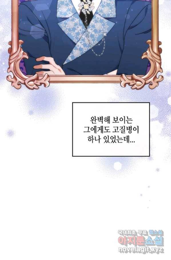 병약한 남주를 꼬셔버렸다 31화 2