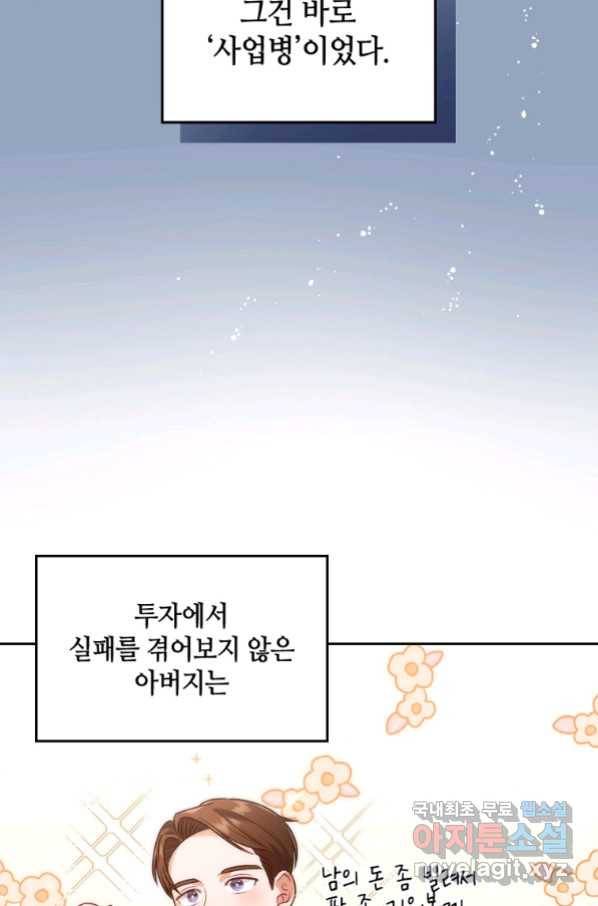 병약한 남주를 꼬셔버렸다 31화 5