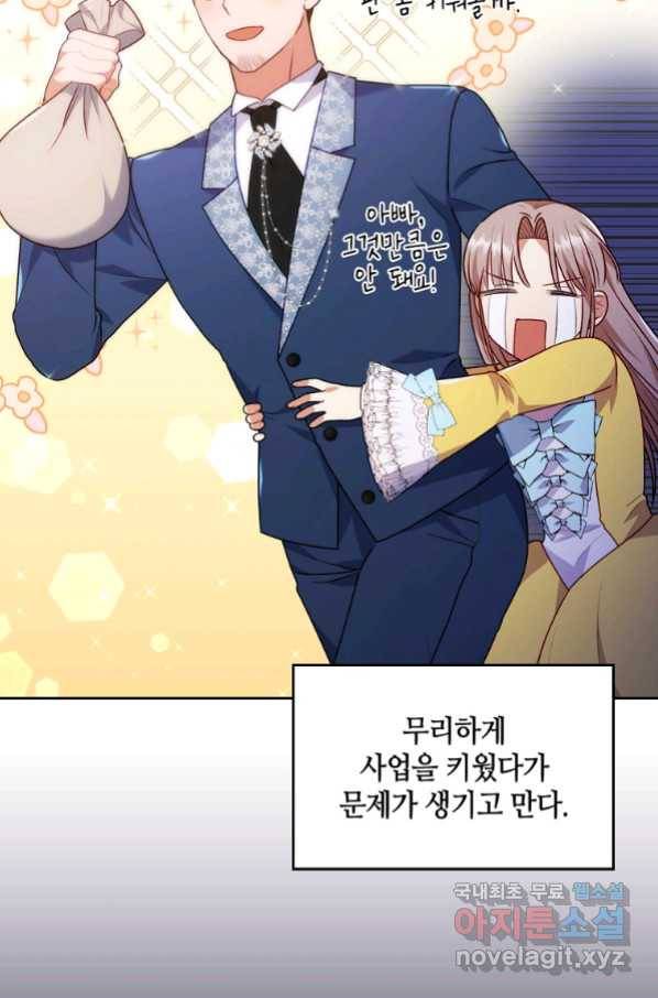 병약한 남주를 꼬셔버렸다 31화 6