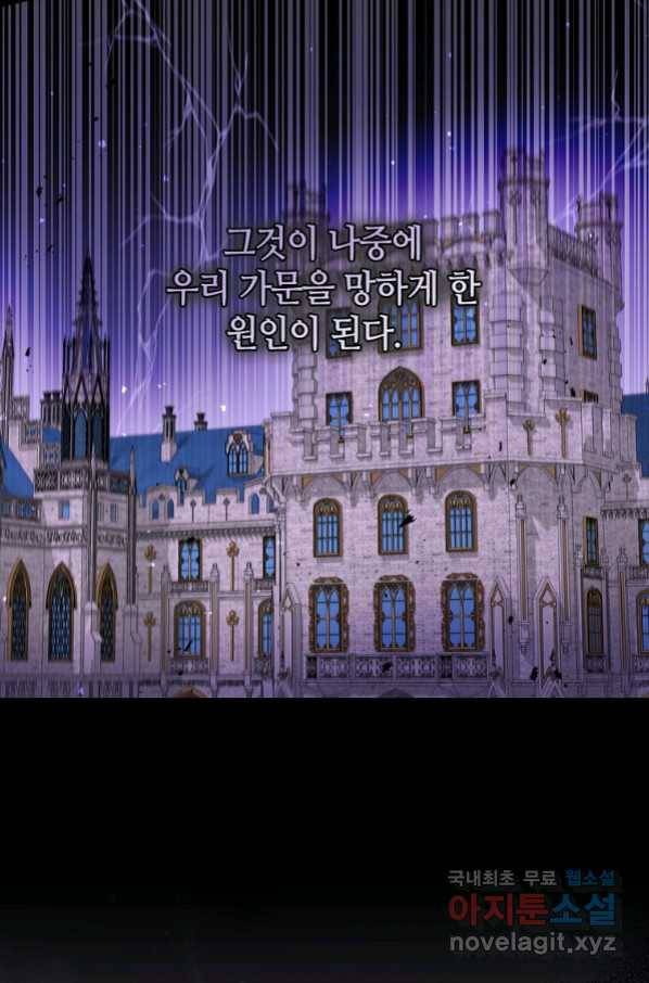 병약한 남주를 꼬셔버렸다 31화 8