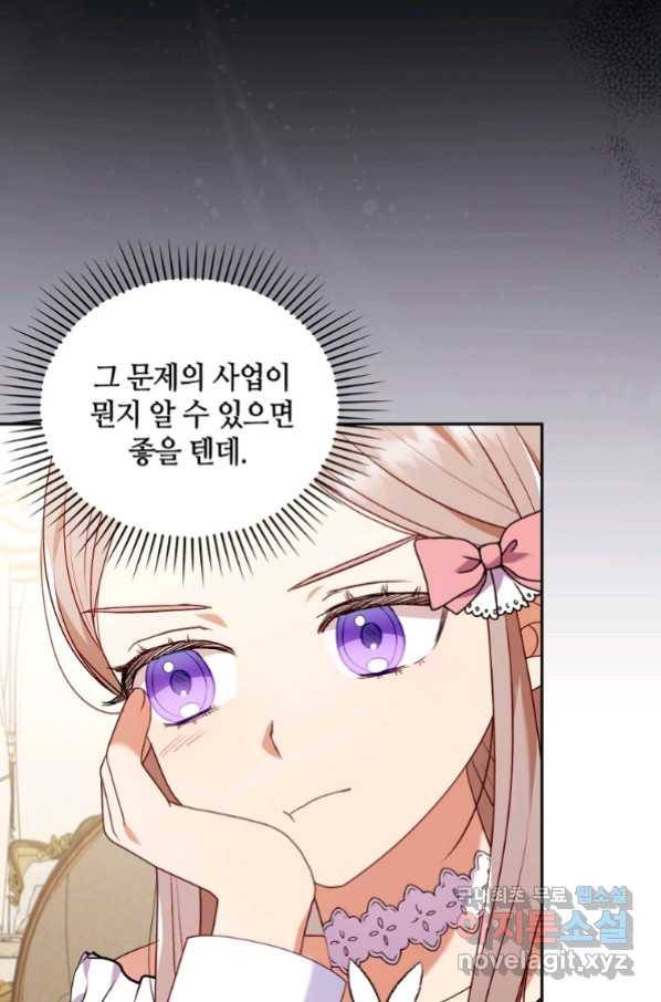 병약한 남주를 꼬셔버렸다 31화 9